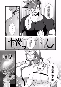 Page 26 of KRGL and GLKR enjoying SEX together. (Promare) [Digital] | 古雷加洛和加洛古雷的群交性爱本 - preview thumbnail