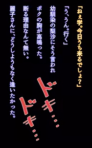 Page 263 of Dekapai Netorare Mama Bomber - preview thumbnail