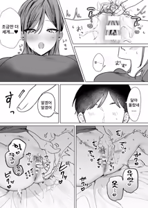 Page 26 of Ero Manga no Tame ni Osananajimi to Issen Koeru Hanashi | 에로 만화를 위해 소꿉친구와 선을 넘는 이야기 - preview thumbnail