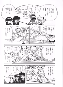 Page 108 of Akita Shoten BEST HIT SERIES Hideo Azuma Mia-chan World - preview thumbnail