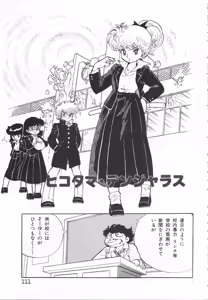 Page 111 of Akita Shoten BEST HIT SERIES Hideo Azuma Mia-chan World - preview thumbnail