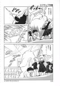 Page 118 of Akita Shoten BEST HIT SERIES Hideo Azuma Mia-chan World - preview thumbnail