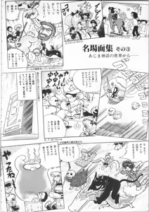 Page 136 of Akita Shoten BEST HIT SERIES Hideo Azuma Mia-chan World - preview thumbnail