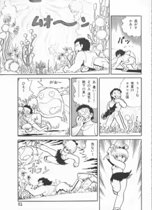 Page 51 of Akita Shoten BEST HIT SERIES Hideo Azuma Mia-chan World - preview thumbnail