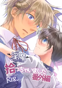 Inma Hirocchaimashita Bangaihen - hentai manga cover image
