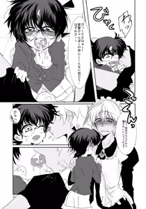 Page 26 of Maid ni Nacchatta Kedo Seme Desu! - preview thumbnail