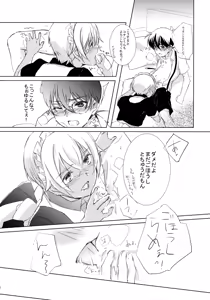 Page 5 of Maid ni Nacchatta Kedo Seme Desu! - preview thumbnail