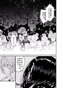Page 145 of Gravity ~Soushuuhen~ i to eye to Ai no Hanashi - preview thumbnail
