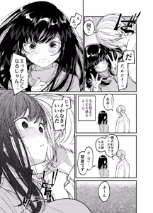 Page 167 of Gravity ~Soushuuhen~ i to eye to Ai no Hanashi - preview thumbnail