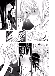 Page 23 of Gravity ~Soushuuhen~ i to eye to Ai no Hanashi - preview thumbnail