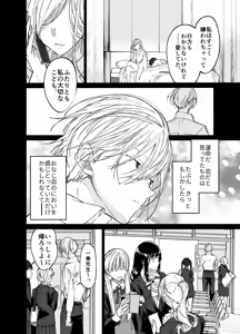 Page 74 of Gravity ~Soushuuhen~ i to eye to Ai no Hanashi - preview thumbnail