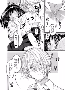 Page 79 of Gravity ~Soushuuhen~ i to eye to Ai no Hanashi - preview thumbnail