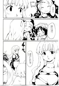 Page 3 of Touhou Ukiyo Emaki "Seinaru Fune no Kiseki no Kiseki" - preview thumbnail