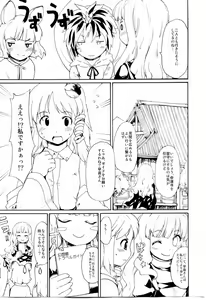 Page 4 of Touhou Ukiyo Emaki "Seinaru Fune no Kiseki no Kiseki" - preview thumbnail