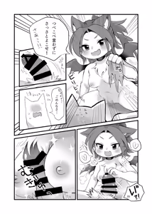 Page 52 of Kemo Nee-san 9 - preview thumbnail