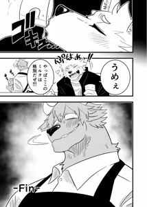 Page 66 of Kemo Nii-san 10 - preview thumbnail