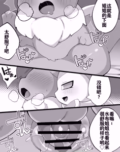 Page 5 of Boku to Neesan no Koto | 我和姐姐的故事 - preview thumbnail