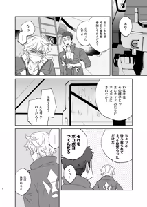 Page 5 of マケズオトラズ - preview thumbnail