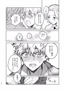 Page 16 of MY DARLING WAKE ME UP! - preview thumbnail
