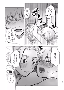 Page 25 of MY DARLING WAKE ME UP! - preview thumbnail