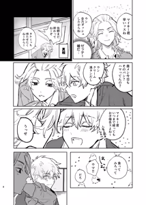 Page 4 of MY DARLING WAKE ME UP! - preview thumbnail