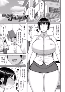 Page 24 of Mamakoki ~Kyouiku Mama ni Yoru Tanetsuke Koubi no Jitsugi Jugyou~ - preview thumbnail