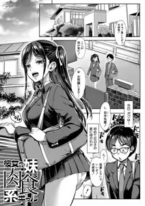 Page 4 of Koibito no Imouto wa Nikushoku-kei Gal - preview thumbnail