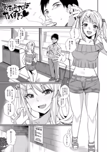 Page 116 of Haitte soku SEX Jyoshi ga 100% Hatsujyou suru Densetsu no Yari-beya!! - preview thumbnail