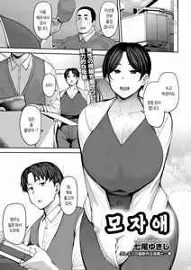 Oyako Ai | 모자애 — hentai manga cover on Fhentai