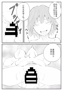 Page 16 of Sai Tsuyo Onna Kenshi ga 〇〇〇 ~Yadou no Yokubou ni Ochiru~ - preview thumbnail