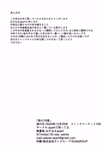 Page 31 of Aka no Juuhakkei | 붉은 18경 - preview thumbnail