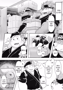 Page 11 of Bouin Boushoku - OVEREATING - preview thumbnail