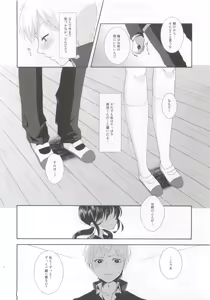 Page 5 of Koi ga Utagai no Tane naraba - preview thumbnail