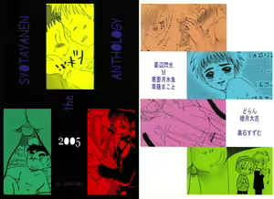 Page 51 of Syotayanen Anthology 2005 - preview thumbnail