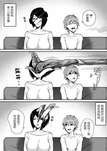 Page 3 of 我的寄生兽妈妈 - preview thumbnail