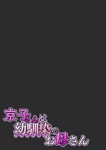 Page 62 of Kyouko-san wa Osananajimi no Okaa-san - preview thumbnail