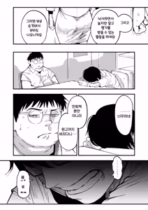 Page 15 of Sensei e, Kore ga Boku-tachi no Fukushuu desu. | 선생님, 이것이 우리들의 복수야 - preview thumbnail