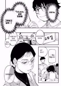Page 7 of Sensei e, Kore ga Boku-tachi no Fukushuu desu. | 선생님, 이것이 우리들의 복수야 - preview thumbnail