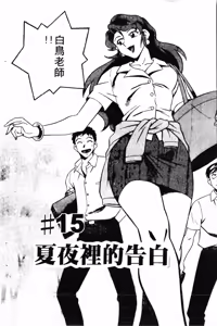 Page 124 of Swany Angel 2 | 麻辣女教師 - preview thumbnail