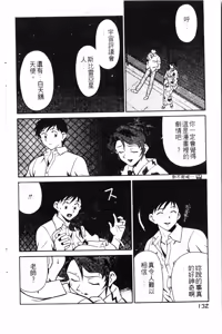 Page 134 of Swany Angel 2 | 麻辣女教師 - preview thumbnail
