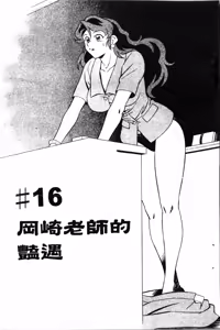 Page 143 of Swany Angel 2 | 麻辣女教師 - preview thumbnail