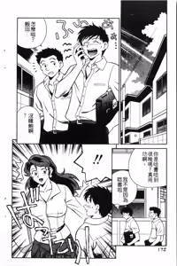 Page 174 of Swany Angel 2 | 麻辣女教師 - preview thumbnail