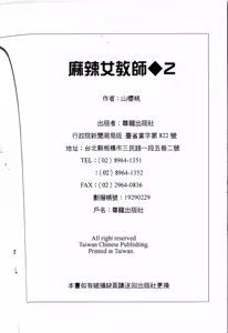 Page 178 of Swany Angel 2 | 麻辣女教師 - preview thumbnail