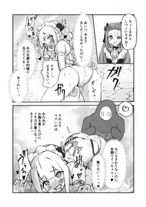 Page 16 of Akume Beam de Ippatsu KO! - preview thumbnail