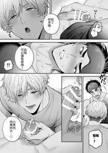 Page 57 of ShiroKuro H～ShouDoshide Chakui H Shitemita | 白黑H～受之间穿着衣服做爱～ - preview thumbnail