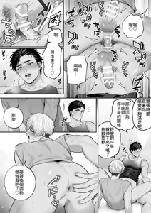 Page 79 of ShiroKuro H～ShouDoshide Chakui H Shitemita | 白黑H～受之间穿着衣服做爱～ - preview thumbnail