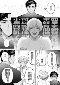 Page 10 of ShiroKuro H～ShouDoshide Chakui H Shitemita | 白黑H～受之间穿着衣服做爱～ - preview thumbnail