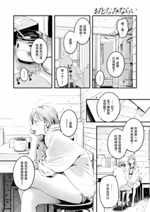 Page 7 of Otona Minarai | 学做大人 - preview thumbnail