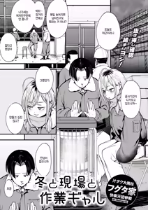 Fuyu to Genba to Sagyou Gal — hentai manga cover on Fhentai