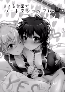 Page 2 of Makura Eigyou de Heart o Shuffle - preview thumbnail